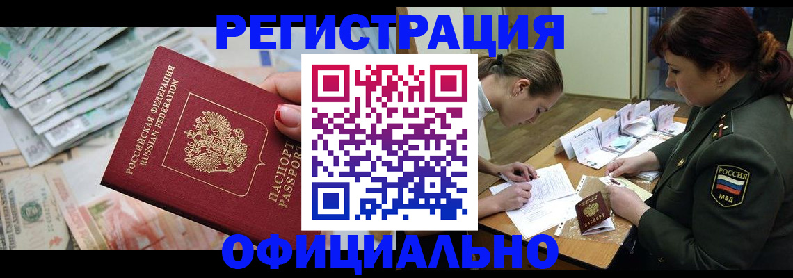 прописка регистрация в Карачаевске