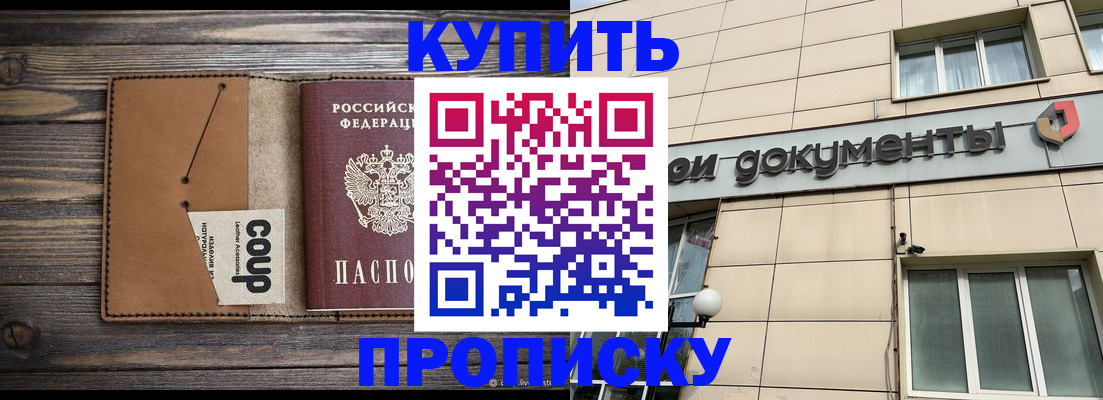прописка для работы в Карачаевске